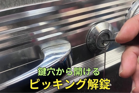 金庫のピッキング解錠に掛かる費用