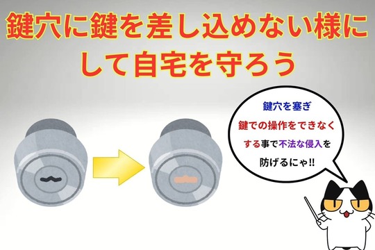 玄関の鍵を紛失したら鍵を使えなくしよう