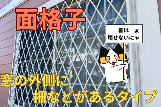 面格子のある窓