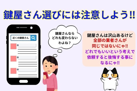 鍵屋さんに依頼する際は信用できる業者を選ぼう‼︎