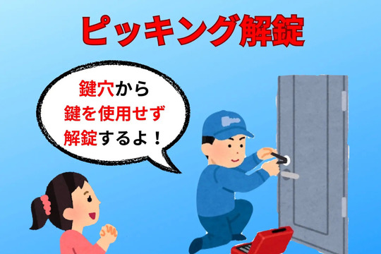 玄関の鍵ピッキング解錠