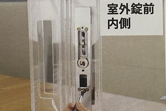 室外側錠前を取り外す