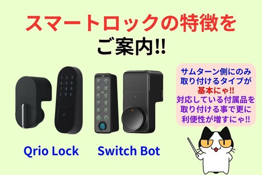 スマートロックの特徴をご紹介‼︎