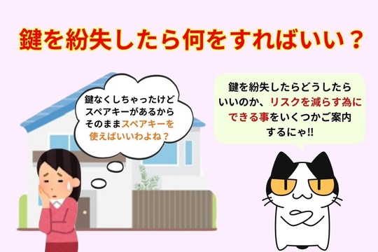 玄関の鍵を紛失したら何をすればいい？