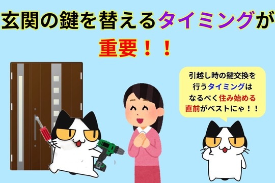 玄関の鍵を替えるタイミングが重要！！