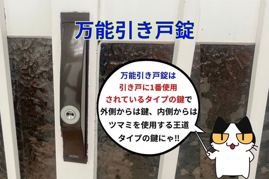 万能引き戸錠