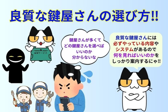 良質な鍵屋さんの選び方‼︎