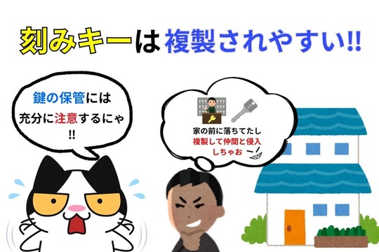 刻みキーは合鍵の複製をされやすい！