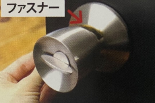 室内側ドアノブを取り外す
