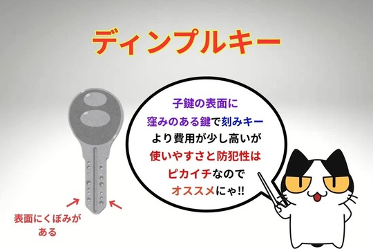 円筒錠の鍵（ディンプルキー）