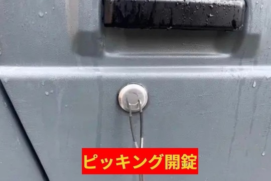 自動車に多い開錠方法