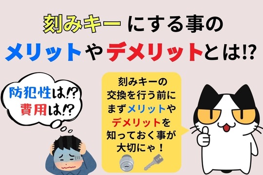 刻みキーのメリットやデメリット