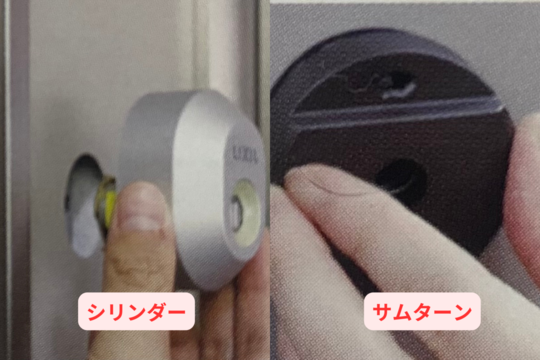上下のシリンダーとサムターンを取り付ける