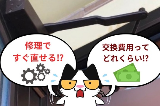 ドアクローザーは修理で直せる？交換費用ってどれくらい掛かる？
