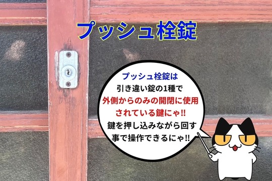 プッシュ栓錠
