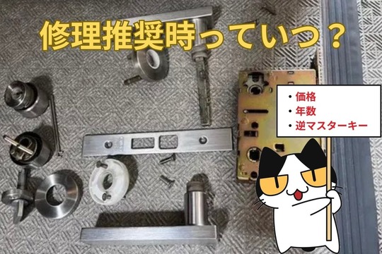 修理推奨時ってどんな時？