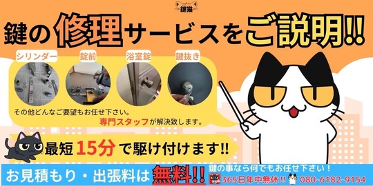鍵の不調をすぐに解決！鍵猫なら即日対応可！