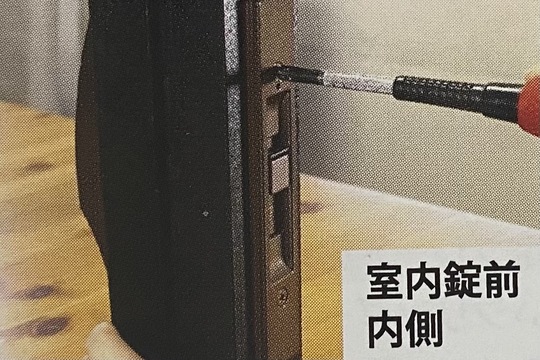 室内側の錠前を取り外す