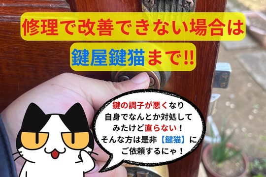 室内錠の交換や新規取り付けは鍵屋鍵猫まで‼︎