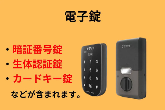 電子錠