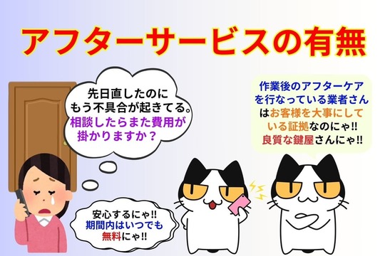 アフターサービスの有無