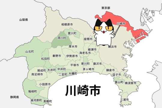 川崎市