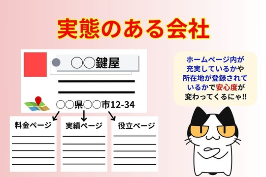 実態のある会社かどうか