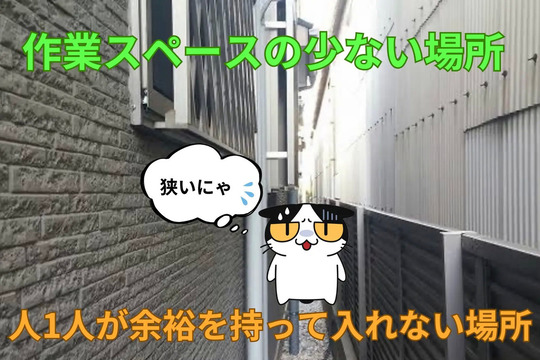 作業スペースの少ない窓