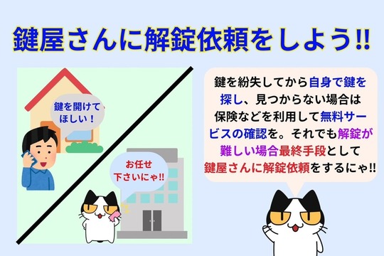 鍵屋さんに依頼して鍵を開けてもらおう‼︎