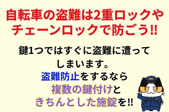 自転車の盗難は2重ロックやチェーンロックで防ごう‼︎