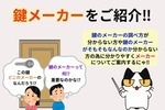 鍵のメーカーをご紹介‼︎