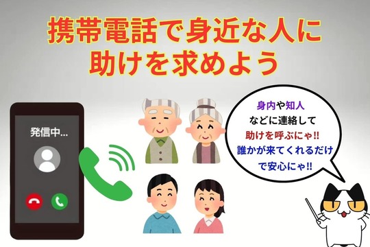 閉め出しにあったら携帯電話で身近な人に助けを求めよう