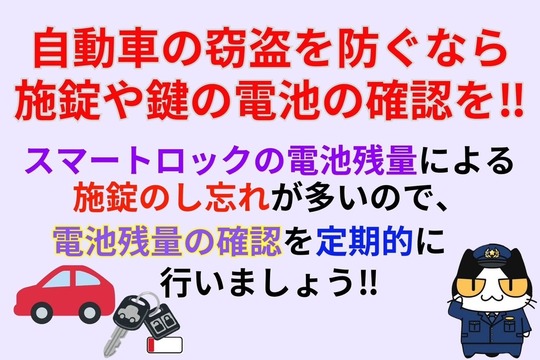 自動車の窃盗を防ぐなら施錠や鍵の電池の確認を‼︎