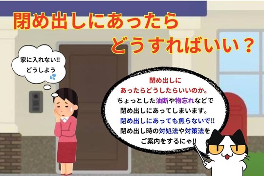 閉め出しにあったらどうすればいい？