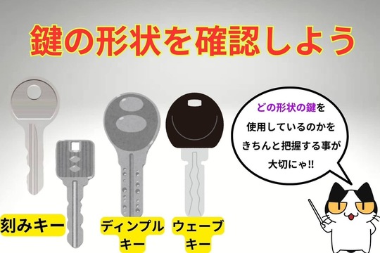 引き戸の鍵購入時は鍵の形状を確認をする