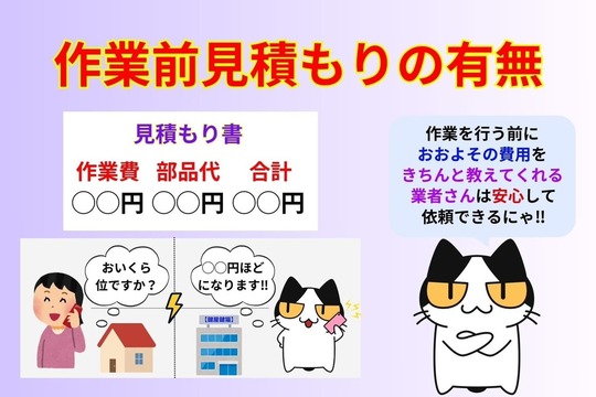 作業前見積もりの有無