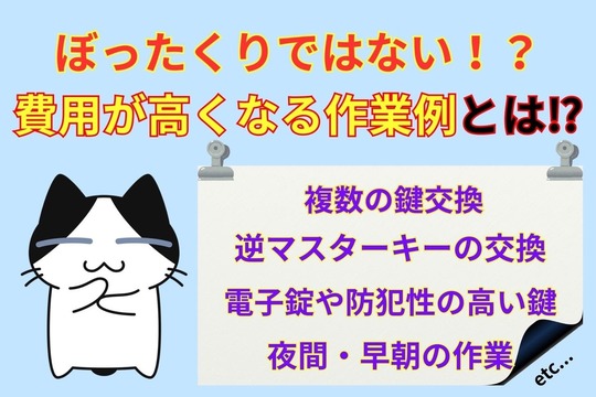 ぼったくりではない⁉︎費用が高くなる作業例とは⁉︎
