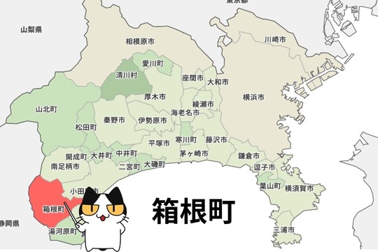 足柄下郡箱根町