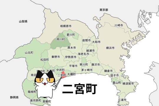 中郡二宮町