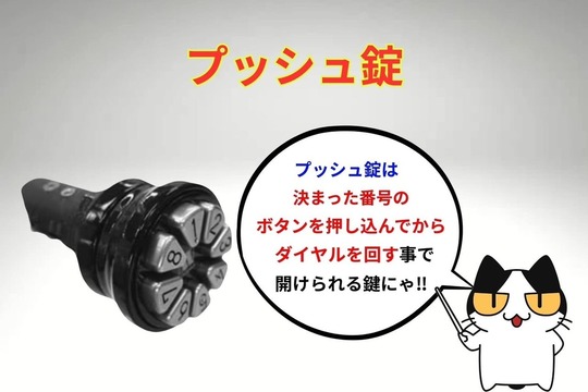プッシュ錠（ポストの鍵）