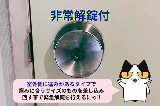 トイレの鍵（非常解錠付）