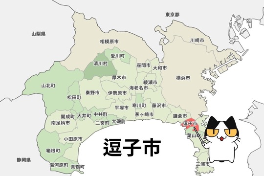 逗子市