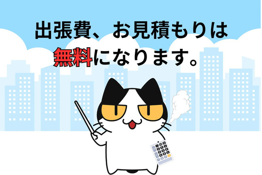 お客様のご要望に合った サービスを無料で提案します。