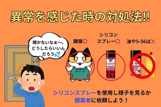 室内錠の異常を感じた時の対処法！！