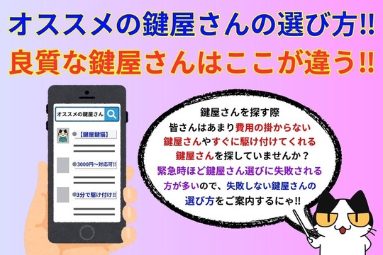 オススメの鍵屋さんの選び方‼︎良い鍵屋さんはココが違う‼︎