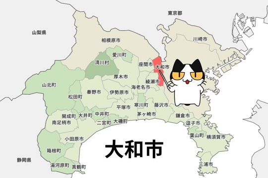 大和市