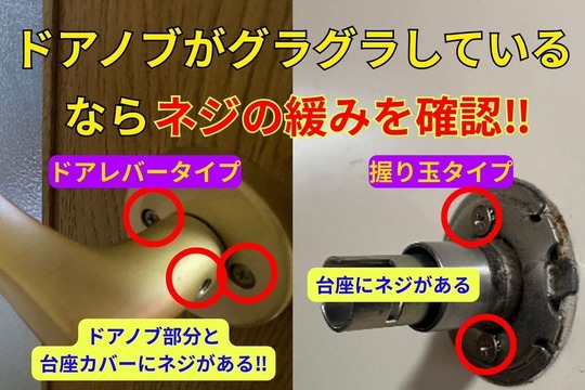 ドアノブがグラグラしているならネジの緩みを確認‼︎
