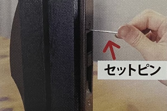 位置調整を行い固定する