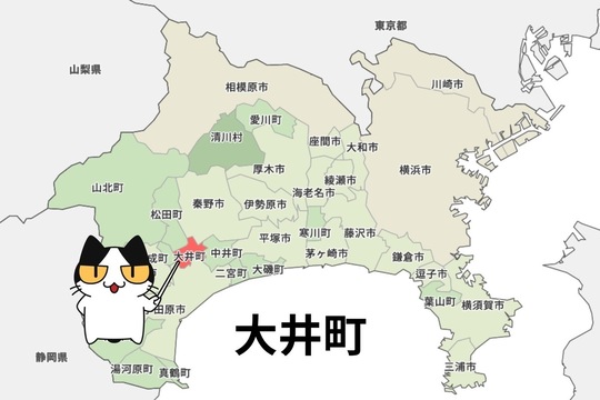 足柄上郡大井町
