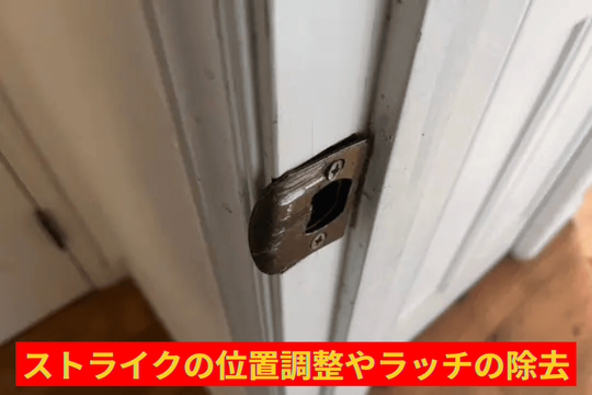 室内錠に多い修理内容